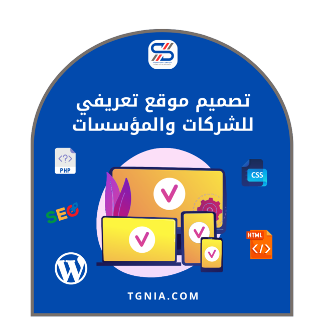 تصميم موقع تعريفي