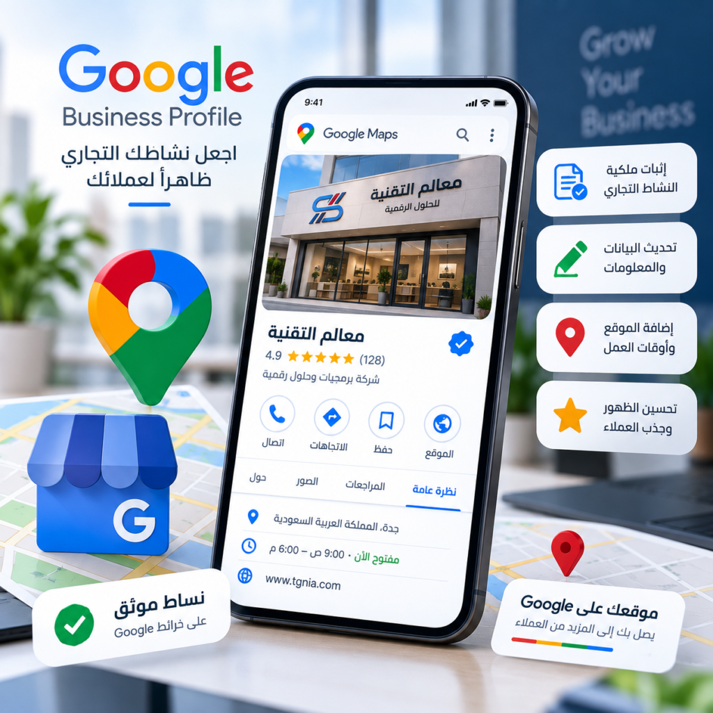 إثبات ملكية النشاط التجاري على خرائط Google