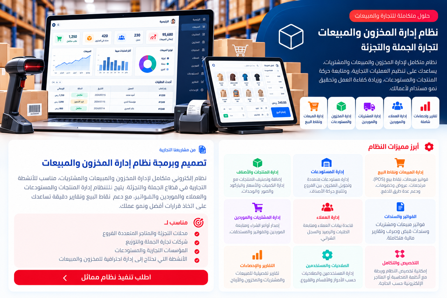 تصميم وبرمجة نظام إدارة المخزون والمبيعات والمستودعات
